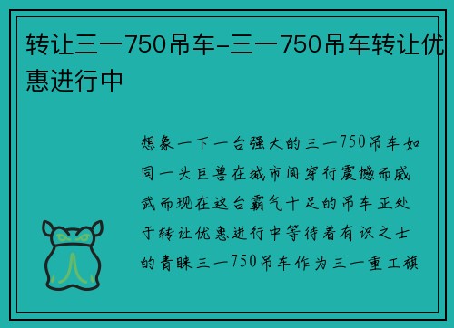 转让三一750吊车-三一750吊车转让优惠进行中